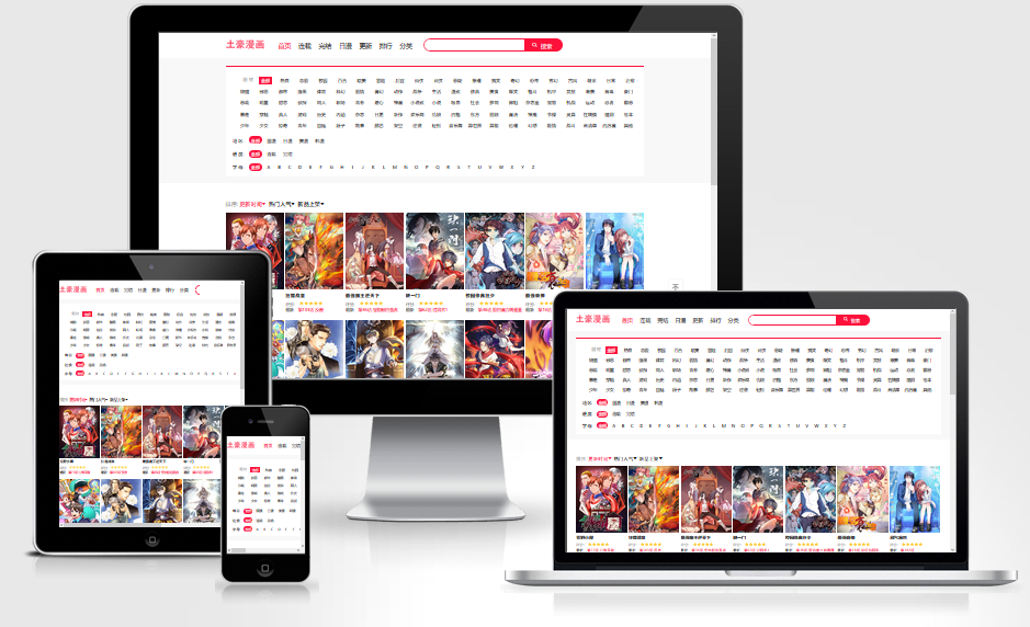 帝国CMS仿土豪漫画自适应双端PC+WAP利于SEO网站模板PHP网站源码