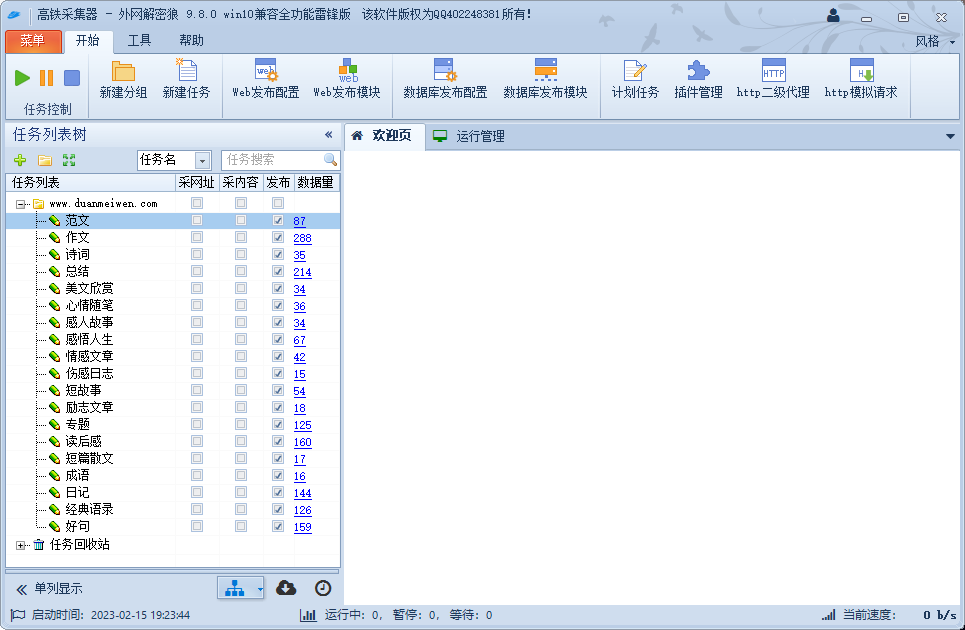 帝国CMS文库范文类网站模板高铁采集任务规则